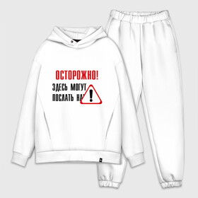 Мужской костюм хлопок OVERSIZE с принтом Осторожно здесь могут послать... в Ухте,  |  | восклицательный знак | знак | нафиг | не лезь | посылать | предупреждение
