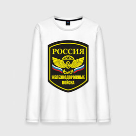 Мужской лонгслив хлопок с принтом Железнодорожные войска в Ухте, 100% хлопок |  | Тематика изображения на принте: армия | военные подразделения | войска россии | железнодорожные войска | подразделения | русская армия