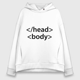 Женское худи Oversize хлопок с принтом Head Body в Ухте, френч-терри — 70% хлопок, 30% полиэстер. Мягкий теплый начес внутри —100% хлопок | боковые карманы, эластичные манжеты и нижняя кромка, капюшон на магнитной кнопке | body | head | html | голова | интернет | код | программист | программный | тело