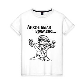 Женская футболка хлопок Лихие были времена: в Ухте, 100% хлопок | прямой крой, круглый вырез горловины, длина до линии бедер, слегка спущенное плечо | пират