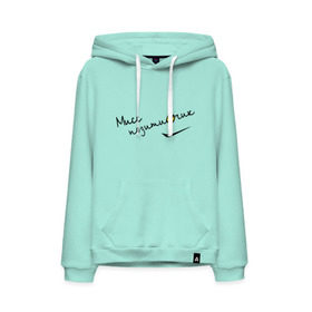 Мужская толстовка хлопок Мисс позитивчик: в Ухте, френч-терри, мягкий теплый начес внутри (100% хлопок) | карман-кенгуру, эластичные манжеты и нижняя кромка, капюшон с подкладом и шнурком | настроение | позитив | позитифчик | радость | смайл | улыбка | хорошее | эмоции