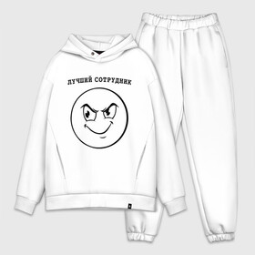 Мужской костюм хлопок OVERSIZE с принтом Лучший сотрудник в Ухте,  |  | smile | лучший сотрудник | офис | работа | работать | работник | смайл | смайлик | сотрудник | ухмылка