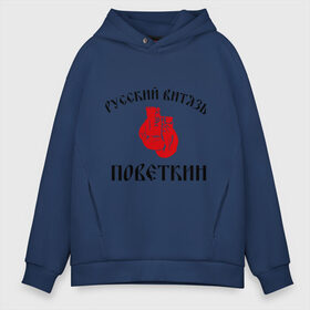 Мужское худи Oversize хлопок с принтом Боксер Поветкин - Русский Витязь в Ухте, френч-терри — 70% хлопок, 30% полиэстер. Мягкий теплый начес внутри —100% хлопок | боковые карманы, эластичные манжеты и нижняя кромка, капюшон на магнитной кнопке | поветкин