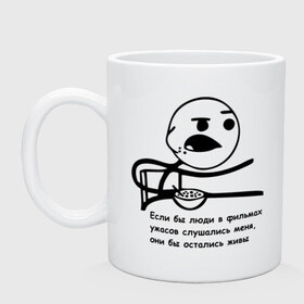Кружка с принтом Cereal Guy в Ухте, керамика | объем — 330 мл, диаметр — 80 мм. Принт наносится на бока кружки, можно сделать два разных изображения | Тематика изображения на принте: guy | все бы остались живы | интернет мемы | интернет приколы | мемы | мемы интернета | рожа