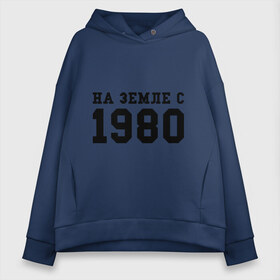 Женское худи Oversize хлопок с принтом На Земле с 1980 в Ухте, френч-терри — 70% хлопок, 30% полиэстер. Мягкий теплый начес внутри —100% хлопок | боковые карманы, эластичные манжеты и нижняя кромка, капюшон на магнитной кнопке | Тематика изображения на принте: 1980 | год рождения | земля | на земле с 1980 | на земсле с | рожден | рождение | рожденные в ссср