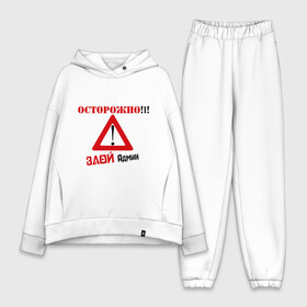 Женский костюм хлопок Oversize Злой админ: в Ухте, | | админ | админу | знак | комп | компьютер | осторожно | пользователь | предупреждение | сисадмин | юзер