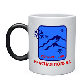 Кружка хамелеон с принтом Красная поляна сочи в Ухте, керамика | меняет цвет при нагревании, емкость 330 мл | snowboard | sochi | гора | горнолыжный курорт | горнолыжный сезон | горные лыжи | горные склоны | для зимы | зимний спорт | склоны | снег | сноуборд | эмблема