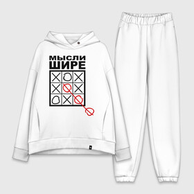 Женский костюм хлопок Oversize с принтом Мысли шире в Ухте,  |  | выиграл | игра | крестики | крестики нолики | нолики | победа | победитель