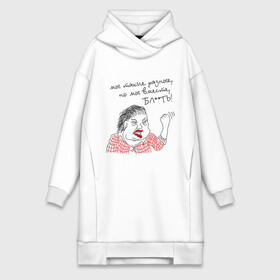 Платье-худи хлопок с принтом Мы разные блеать ж в Ухте,  |  | влюбленным | для влюбленных. для пар | для двоих | мы такие разные но все таки мы вместе | парные