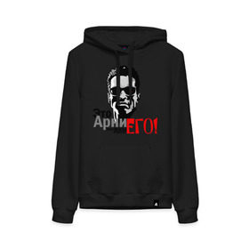 Женская толстовка хлопок с принтом Это Арни - твой жим огорчает ЕГО! в Ухте, френч-терри, мягкий теплый начес внутри (100% хлопок) | карман-кенгуру, эластичные манжеты и нижняя кромка, капюшон с подкладом и шнурком | арнольд шварценеггер | качок | терминатор | тренажерка | тренировка | шварц | штанга