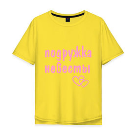 Мужская футболка хлопок Oversize с принтом подружка невесты, сердечки в Ухте, 100% хлопок | свободный крой, круглый ворот, “спинка” длиннее передней части | Тематика изображения на принте: девичник | девичник и мальчишник | для свадьбы | мальчишник | молодожены | невеста | подружка невесты | почти замужем | свадьба | сердечки | ухожу замуж