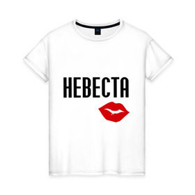 Женская футболка хлопок с принтом невеста, губы в Ухте, 100% хлопок | прямой крой, круглый вырез горловины, длина до линии бедер, слегка спущенное плечо | губы | девичник | девичник и мальчишник | для свадьбы | мальчишник | молодожены | невеста | почти замужем | свадьба | ухожу замуж