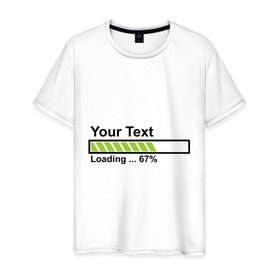 Мужская футболка хлопок Загружаю ваш текст: в Ухте, 100% хлопок | прямой крой, круглый вырез горловины, длина до линии бедер, слегка спущенное плечо. | loading | загружаю