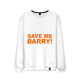 Мужской свитшот хлопок с принтом Save me Barry в Ухте, 100% хлопок |  | missfit | save me berry | дора | мисфит | сейв ми берри | сериалы