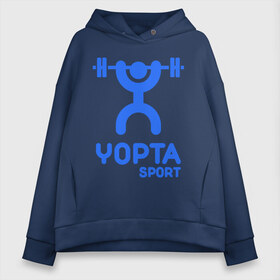 Женское худи Oversize хлопок с принтом Yopta Sport в Ухте, френч-терри — 70% хлопок, 30% полиэстер. Мягкий теплый начес внутри —100% хлопок | боковые карманы, эластичные манжеты и нижняя кромка, капюшон на магнитной кнопке | yopta | yota | антибренд | йопта | спорт | штанга