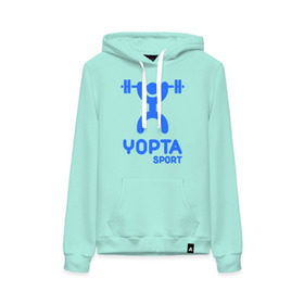 Женская толстовка хлопок с принтом Yopta Sport в Ухте, френч-терри, мягкий теплый начес внутри (100% хлопок) | карман-кенгуру, эластичные манжеты и нижняя кромка, капюшон с подкладом и шнурком | yopta | yota | антибренд | йопта | спорт | штанга
