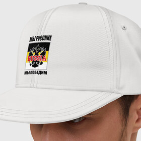 Кепка снепбек с прямым козырьком Мы победим: в Ухте, хлопок 100% |  |