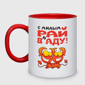 Кружка двухцветная с принтом С МИЛЫМ РАЙ И В АДУ в Ухте, керамика | объем — 330 мл, диаметр — 80 мм. Цветная ручка и кайма сверху, в некоторых цветах — вся внутренняя часть | Тематика изображения на принте: 