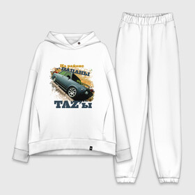 Женский костюм хлопок Oversize с принтом Пацаны одобряют TAZы в Ухте,  |  | Тематика изображения на принте: авто | автомобиль | автопром | ваз | машина | на районе пацаны | одобряют лишь тазы | пацанские | пацанский таз | при любой погоде | тазы валят | тазы рулят | тачила | тачка