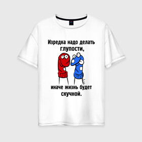 Женская футболка хлопок Oversize с принтом Изредка надо делать глупости в Ухте, 100% хлопок | свободный крой, круглый ворот, спущенный рукав, длина до линии бедер
 | глупости | изредка надо делать глупости | носки | разноцветные носки