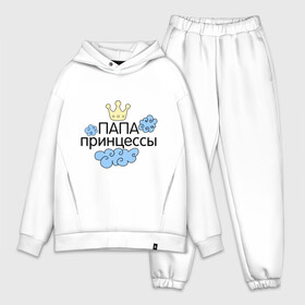 Мужской костюм хлопок OVERSIZE с принтом Папа принцессы в Ухте,  |  | для семьи | комплект семейный | семейные