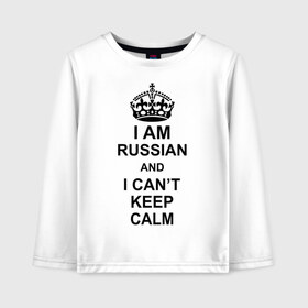 Детский лонгслив хлопок с принтом I am russian and i can t keep calm в Ухте, 100% хлопок | круглый вырез горловины, полуприлегающий силуэт, длина до линии бедер | из россии | россия | я русский