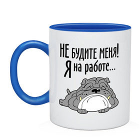 Кружка двухцветная с принтом Не будите меня! Я на работе... в Ухте, керамика | объем — 330 мл, диаметр — 80 мм. Цветная ручка и кайма сверху, в некоторых цветах — вся внутренняя часть | бульдог | зверь | не будите меня | собака | спасшая собака | сторожевой пес | я на работе