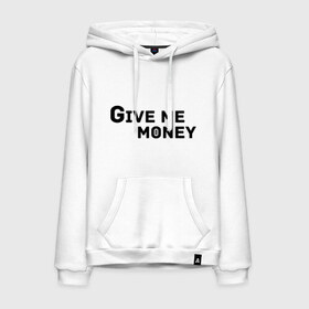 Мужская толстовка хлопок с принтом Give me money в Ухте, френч-терри, мягкий теплый начес внутри (100% хлопок) | карман-кенгуру, эластичные манжеты и нижняя кромка, капюшон с подкладом и шнурком | хип хоп