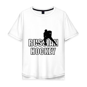 Мужская футболка хлопок Oversize с принтом Russian hockey (Русский хоккей). в Ухте, 100% хлопок | свободный крой, круглый ворот, “спинка” длиннее передней части | russian hochey | русский хоккей | спорт | хоккеист | хоккей