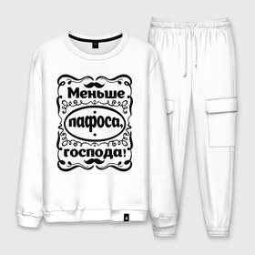 Мужской костюм хлопок с принтом Меньше пафоса господа! в Ухте, 100% хлопок | на свитшоте круглая горловина, мягкая резинка по низу. Брюки заужены к низу, на них два вида карманов: два “обычных” по бокам и два объемных, с клапанами, расположенные ниже линии бедра. Брюки с мягкой трикотажной резинкой на поясе и по низу штанин. В поясе для дополнительного комфорта — широкие завязки | актриса | господа | знаменитость | личность | меньше пафоса | пафос | популярные цитаты | раневская | фаина | фаина раневская | цитата | цитаты
