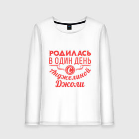 Женский лонгслив хлопок с принтом 4 июня - Анджелина Джоли в Ухте, 100% хлопок |  | 