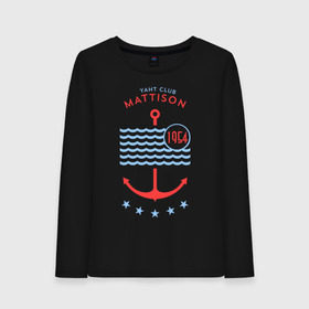 Женский лонгслив хлопок с принтом MATTISON яхт-клуб в Ухте, 100% хлопок |  | mattison | маттисон | море | якорь | яхкт клуб