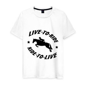Мужская футболка хлопок с принтом Live to ride - конный спорт - лошади в Ухте, 100% хлопок | прямой крой, круглый вырез горловины, длина до линии бедер, слегка спущенное плечо. | Тематика изображения на принте: live to ride | конный | лошади