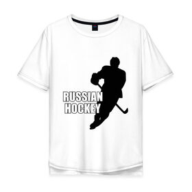 Мужская футболка хлопок Oversize с принтом Russian hockey (Русский хоккей). в Ухте, 100% хлопок | свободный крой, круглый ворот, “спинка” длиннее передней части | клюшка | спорт | хоккеист