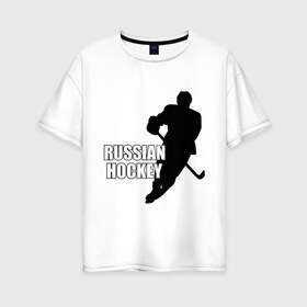 Женская футболка хлопок Oversize с принтом Russian hockey (Русский хоккей) в Ухте, 100% хлопок | свободный крой, круглый ворот, спущенный рукав, длина до линии бедер
 | клюшка | спорт | хоккеист