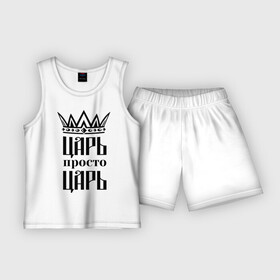 Детская пижама с шортами хлопок Царь, просто царь: в Ухте,  |  | корона | корона царя | просто царь | царь | царь просто царь