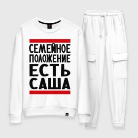 Женский костюм хлопок с принтом Есть Саша в Ухте, 100% хлопок | на свитшоте круглая горловина, мягкая резинка по низу. Брюки заужены к низу, на них два вида карманов: два 