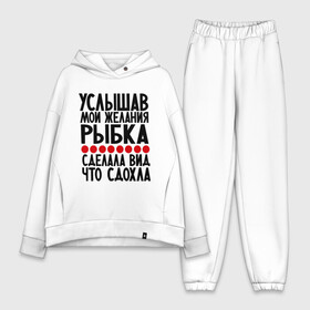 Женский костюм хлопок Oversize с принтом Услышав в Ухте,  |  | золотая рыбка | мои желания | прикол | прикольные надписи | рыбка | юмор