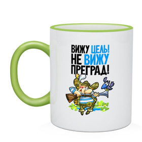 Кружка двухцветная с принтом Вижу цель! Не вижу преград! в Ухте, керамика | объем — 330 мл, диаметр — 80 мм. Цветная ручка и кайма сверху, в некоторых цветах — вся внутренняя часть | Тематика изображения на принте: вижу цель | охота | охотиться | охотник | охотнику | подарок мужчине | ружье | юмор