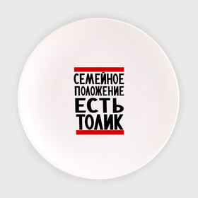 Тарелка с принтом Есть Толик в Ухте, фарфор | диаметр - 210 мм
диаметр для нанесения принта - 120 мм | анатолий | имя | толик | толя