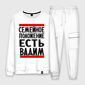 Мужской костюм хлопок с принтом Есть Вадим в Ухте, 100% хлопок | на свитшоте круглая горловина, мягкая резинка по низу. Брюки заужены к низу, на них два вида карманов: два “обычных” по бокам и два объемных, с клапанами, расположенные ниже линии бедра. Брюки с мягкой трикотажной резинкой на поясе и по низу штанин. В поясе для дополнительного комфорта — широкие завязки | вадик | вадим | имя