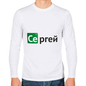 Мужской лонгслив хлопок с принтом Сергей в Ухте, 100% хлопок |  | breaking bad | во все тяжкие | имена | сережа