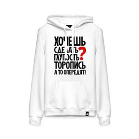 Женская толстовка хлопок Хочешь сделать глупость?: в Ухте, френч-терри, мягкий теплый начес внутри (100% хлопок) | карман-кенгуру, эластичные манжеты и нижняя кромка, капюшон с подкладом и шнурком | глупость | мудрость | первый | прикол | тупость | цитаты