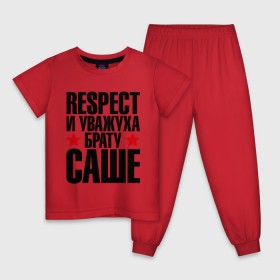 Детская пижама хлопок с принтом Respect и уважуха брату Саше в Ухте, 100% хлопок |  брюки и футболка прямого кроя, без карманов, на брюках мягкая резинка на поясе и по низу штанин
 | respect | александр | брат | братуха | кореш | пацан | респект | санек | саша | уважуха