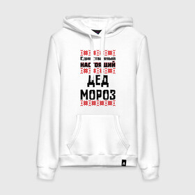 Женская толстовка хлопок с принтом Настоящая Дед Мороз в Ухте, френч-терри, мягкий теплый начес внутри (100% хлопок) | карман-кенгуру, эластичные манжеты и нижняя кромка, капюшон с подкладом и шнурком | 2014год дед | new year | santa | дед мороз | клаус | мороз | новый год | праздник | рождество | санта | санта клаус | снег