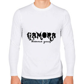 Мужской лонгслив хлопок с принтом Гамора - дыхание улиц в Ухте, 100% хлопок |  | gamora | hip hop | гамора | дыхание улиц | реп | русский реп | русский рэп | рэп | хип хоп