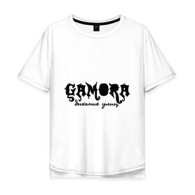 Мужская футболка хлопок Oversize с принтом Гамора - дыхание улиц в Ухте, 100% хлопок | свободный крой, круглый ворот, “спинка” длиннее передней части | gamora | hip hop | гамора | дыхание улиц | реп | русский реп | русский рэп | рэп | хип хоп