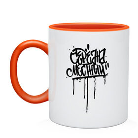 Кружка двухцветная Серёжа местный: в Ухте, керамика | объем — 330 мл, диаметр — 80 мм. Цветная ручка и кайма сверху, в некоторых цветах — вся внутренняя часть | gamora | hip hop | гамора | дыхание улиц | местный | реп | русский реп | русский рэп | рэп | сережа местный | хип хоп