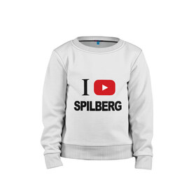 Детский свитшот хлопок с принтом I love Spilberg в Ухте, 100% хлопок | круглый вырез горловины, эластичные манжеты, пояс и воротник | i love spilberg | sasha spilberg | видеоблоггер | люблю спилберг | саша спилберг