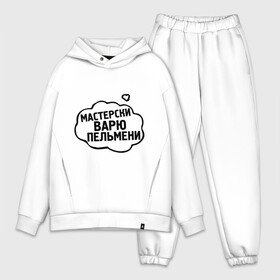 Мужской костюм хлопок OVERSIZE с принтом Варю пельмени в Ухте,  |  | Тематика изображения на принте: 14 febrary | 14 февраля | love | saint valentines day | влюбленные | влюбленным | день святого валентина | еда | любовь | пара | пельмени | подарок влюбленным
